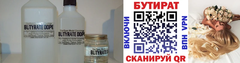 Бутират вода  Купить  Шали 